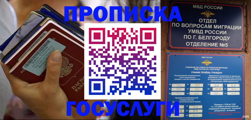 временная регистрация для работы в Ижевске