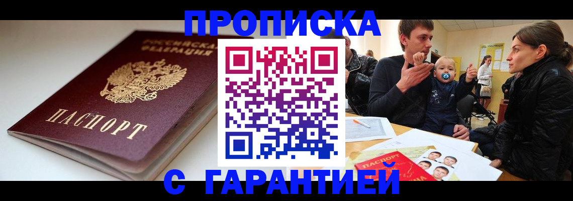 прописка для школы в Ижевске