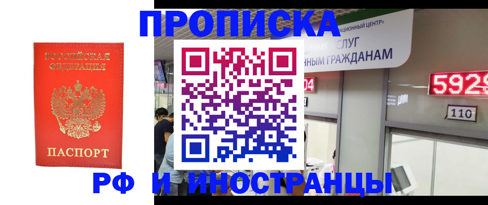прописка законно в Ижевске